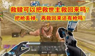 cf救世主技巧 cf救世主技巧